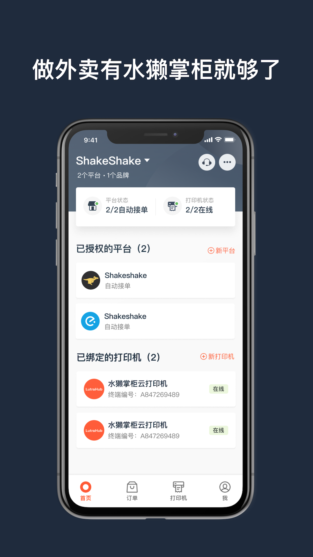 水獺掌柜最新打印機(jī)應(yīng)用程序