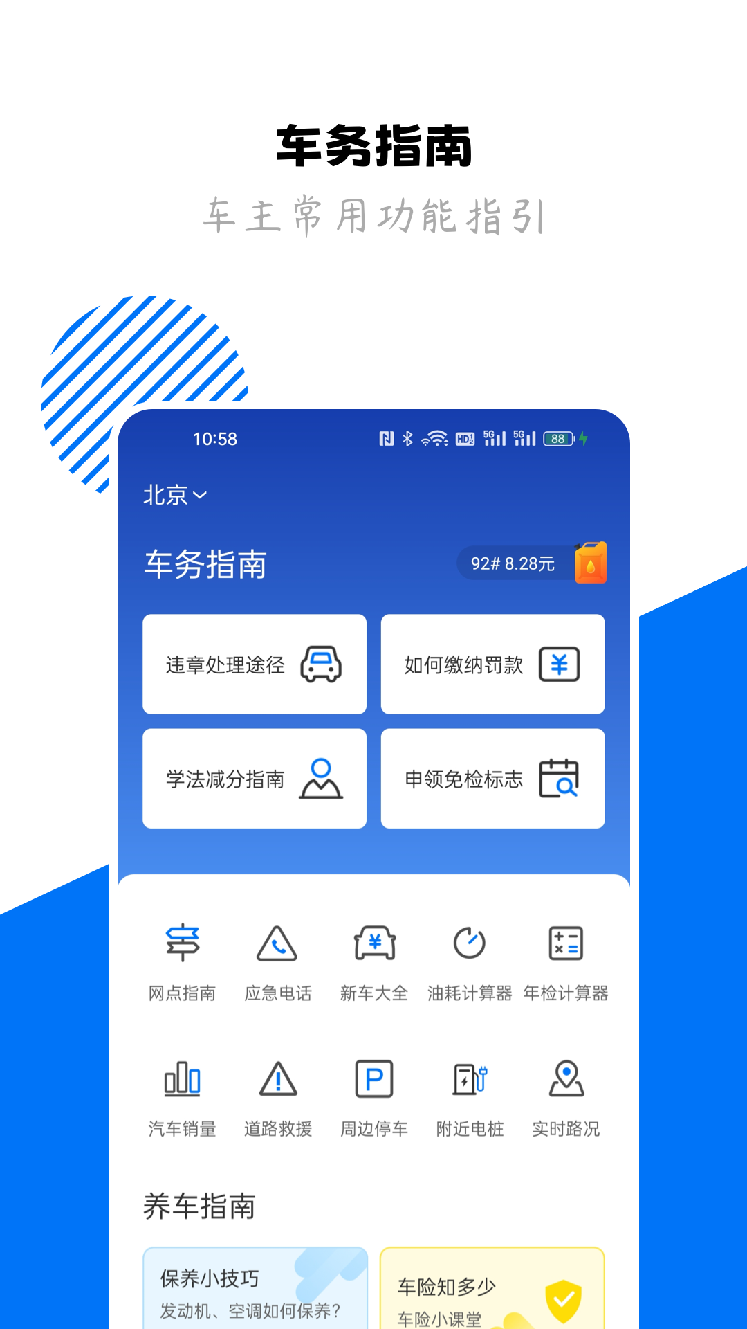 123車助手應(yīng)用最新版本