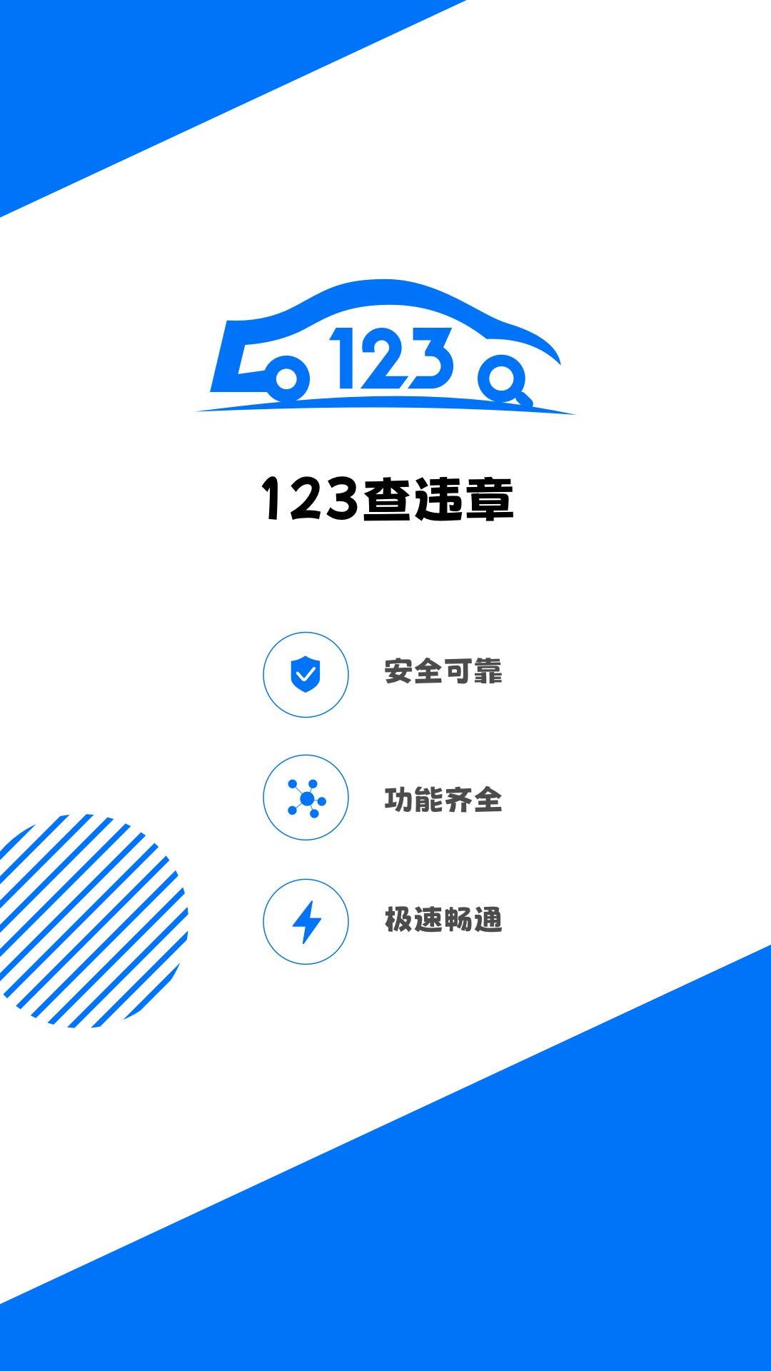 123車助手應(yīng)用最新版本