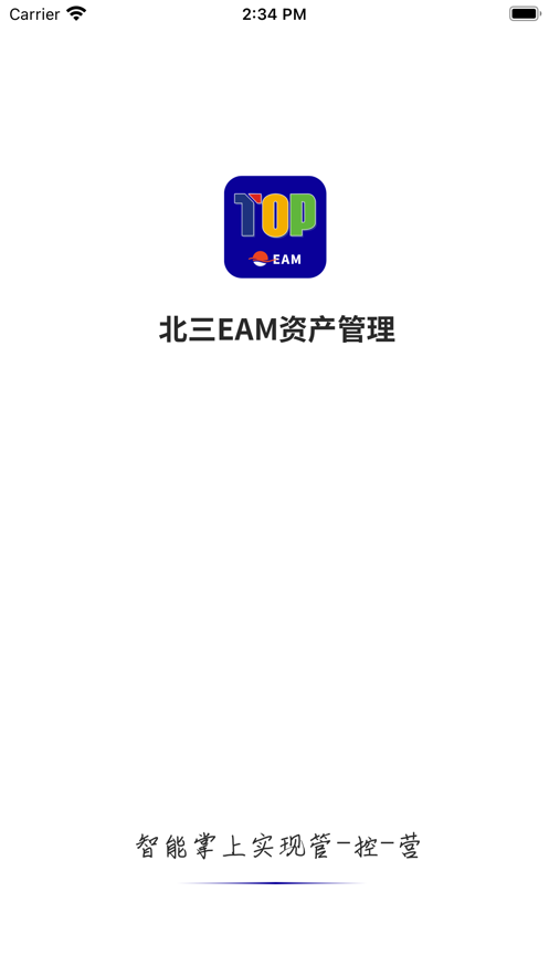北三EAM應用新版本發(fā)布