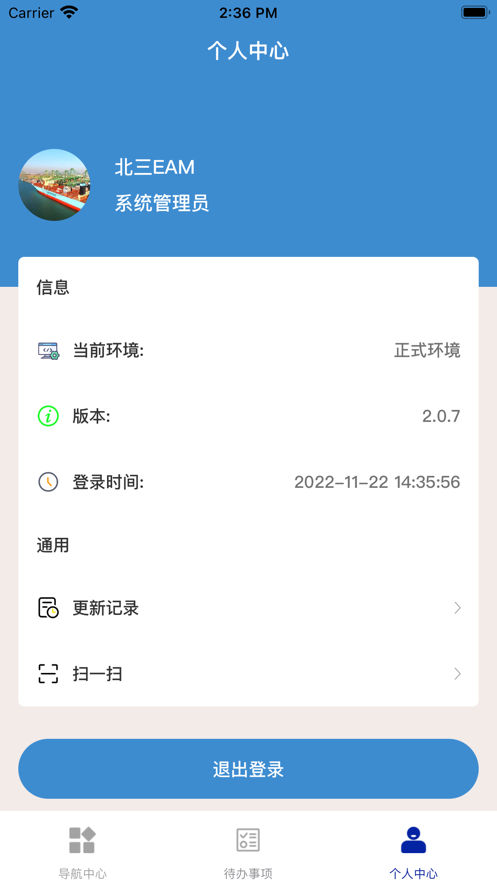 北三EAM應用新版本發(fā)布