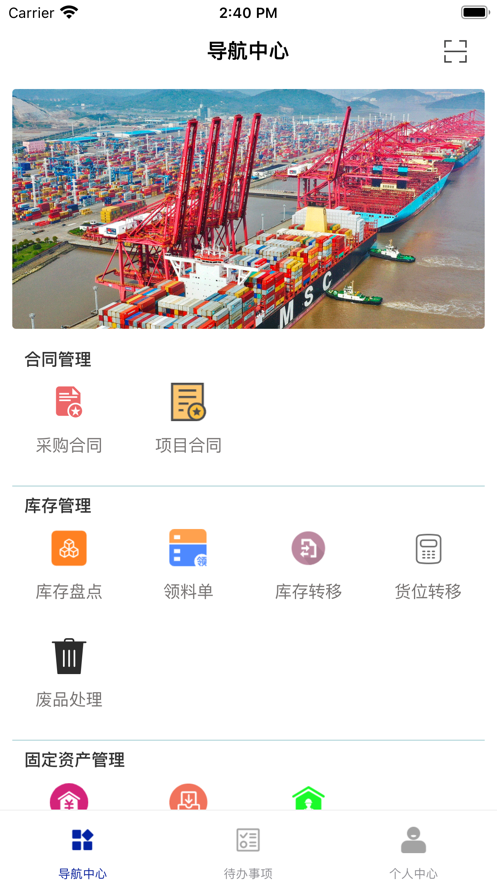 北三EAM應用新版本發(fā)布