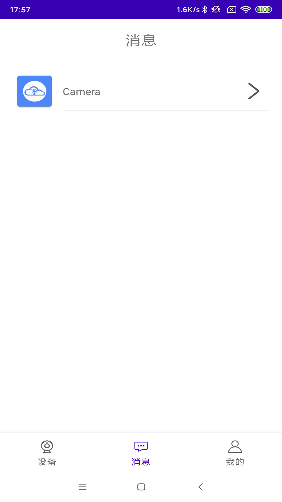 安心看家官方APP