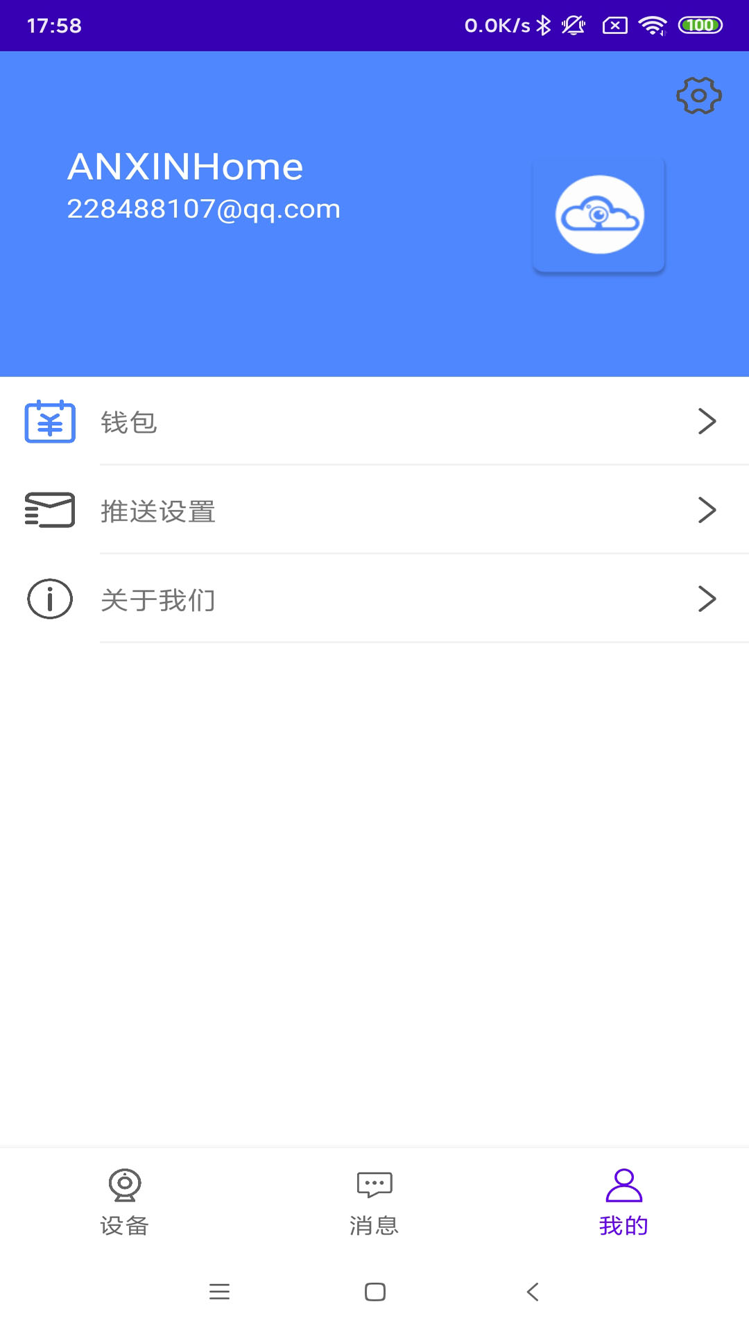 安心看家官方APP