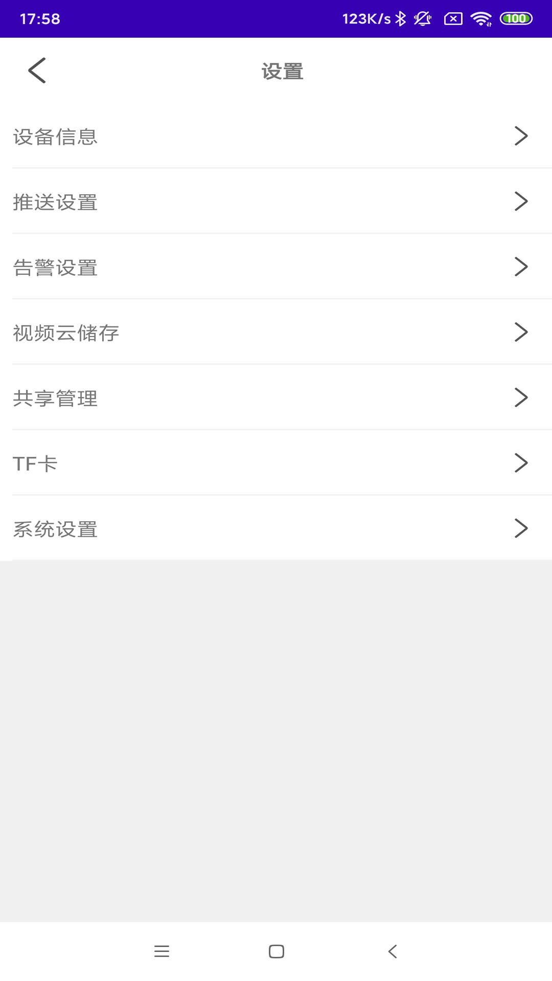 安心看家官方APP