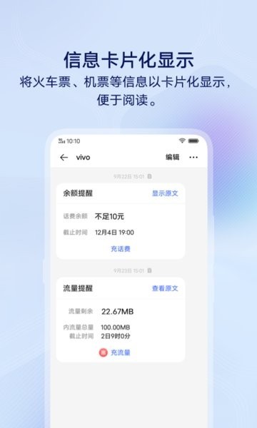 vivo信息提取應(yīng)用