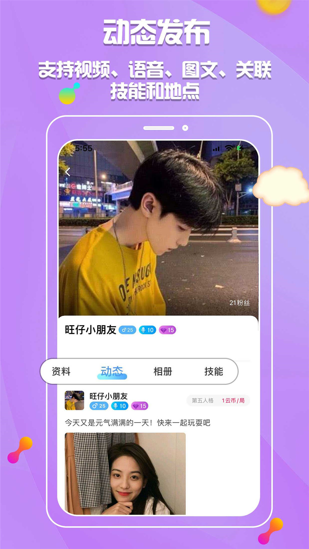 hello陪伴游戲軟件