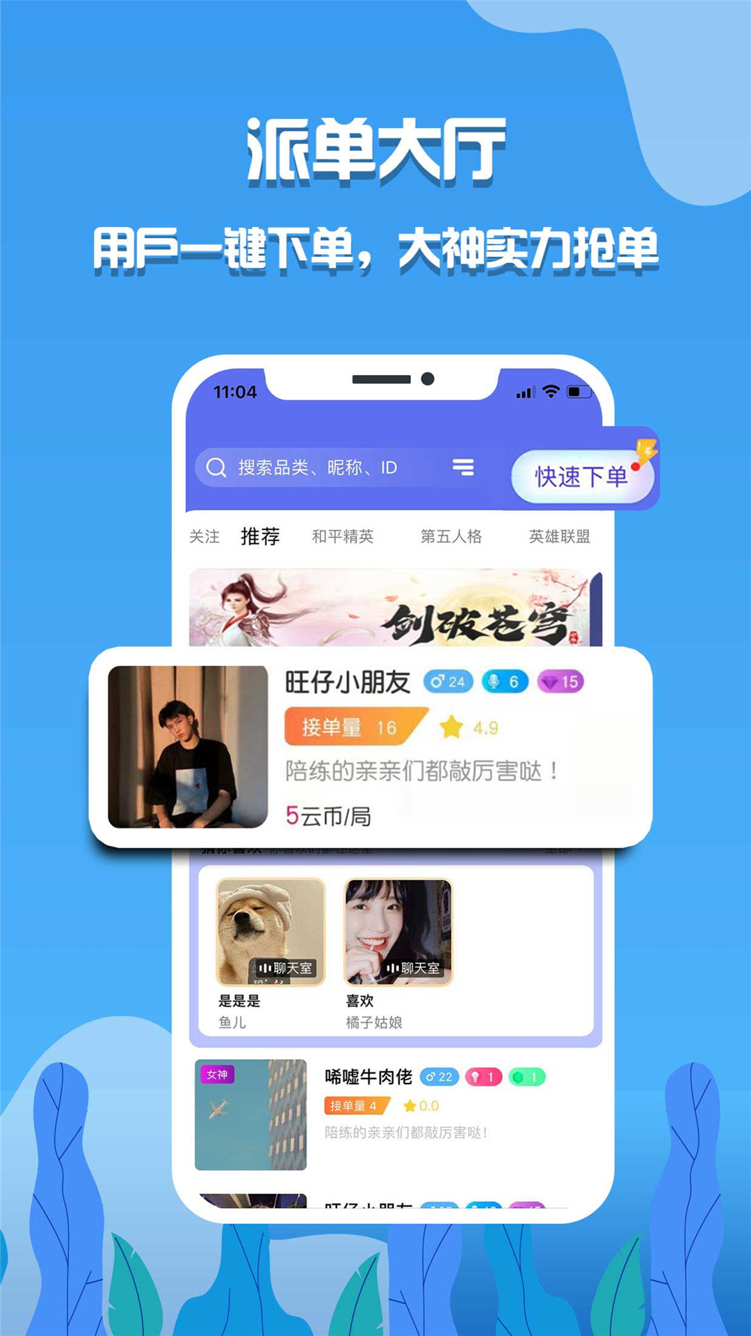 hello陪伴游戲軟件