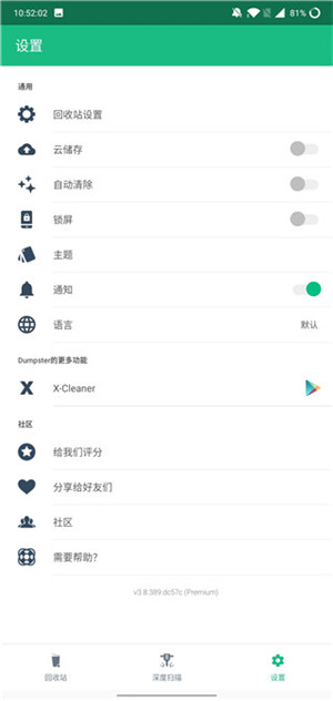 Dumpster 手機數(shù)據(jù)恢復軟件 v3.23.4