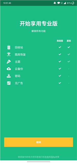 Dumpster 手機數(shù)據(jù)恢復軟件 v3.23.4