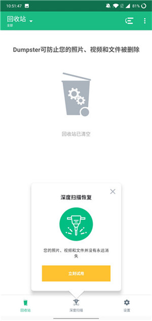 Dumpster 手機數(shù)據(jù)恢復軟件 v3.23.4