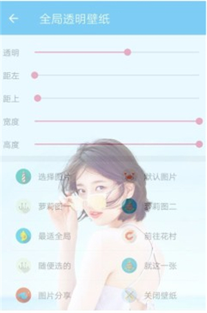 全局透明壁紙破解版 v8.3.6