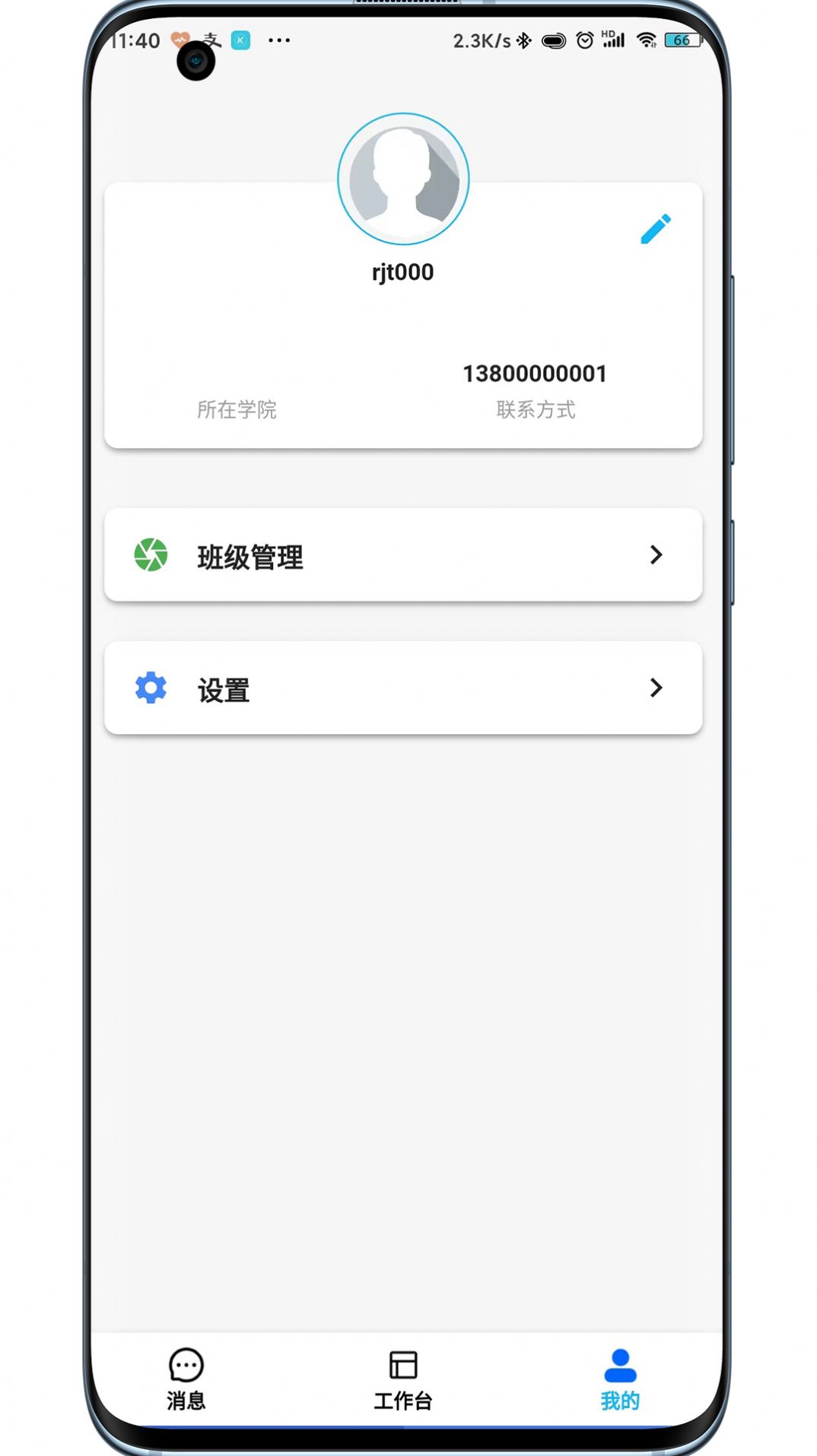 銳捷通 Android 版應(yīng)用