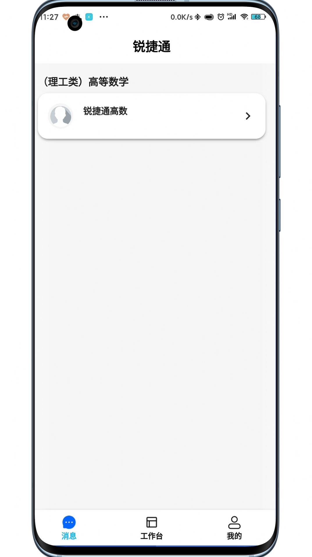 銳捷通 Android 版應(yīng)用