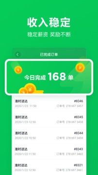 美團買菜騎士版官方應(yīng)用