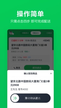 美團買菜騎士版官方應(yīng)用