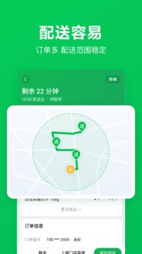 美團買菜騎士版官方應(yīng)用