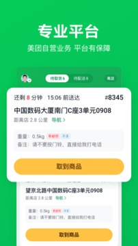 美團買菜騎士版官方應(yīng)用