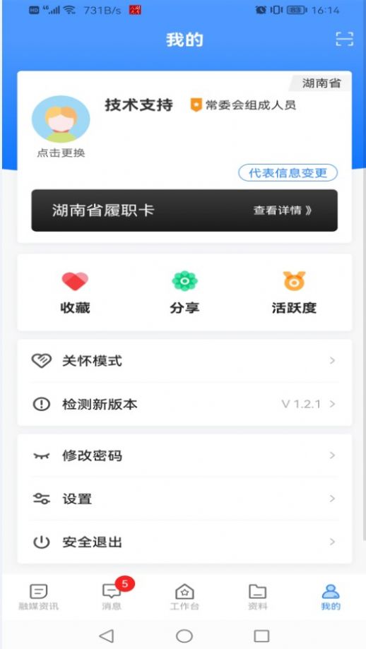 湖南智慧人大官方應(yīng)用