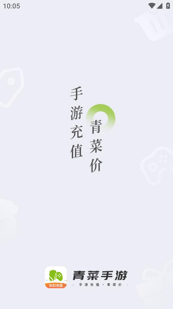 青菜手游APP安卓版