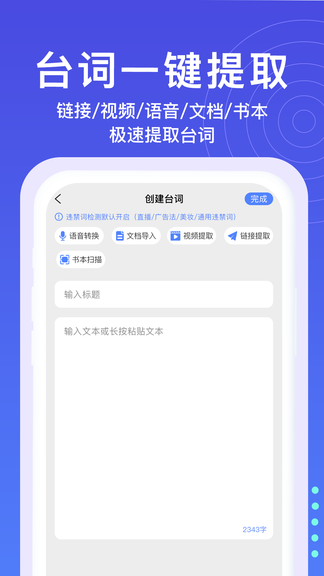 秒提詞器安卓版