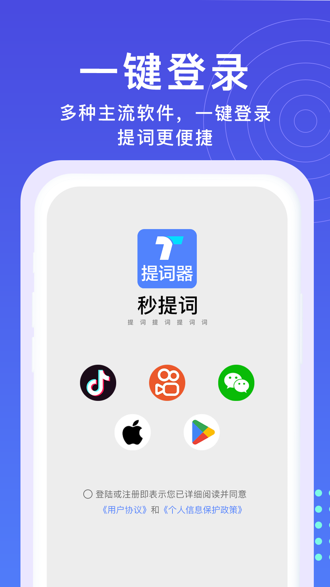 秒提詞器安卓版