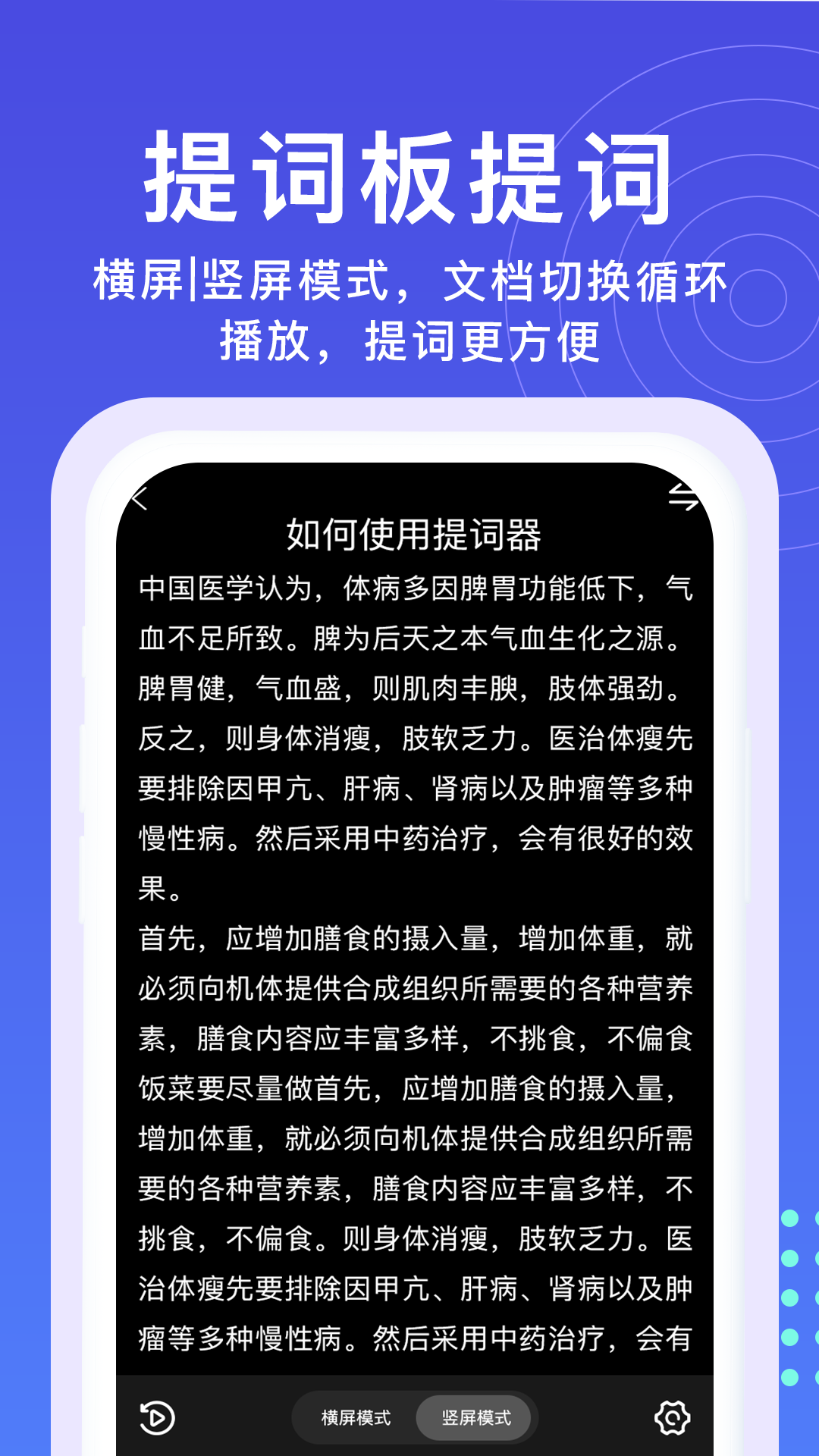 秒提詞器安卓版
