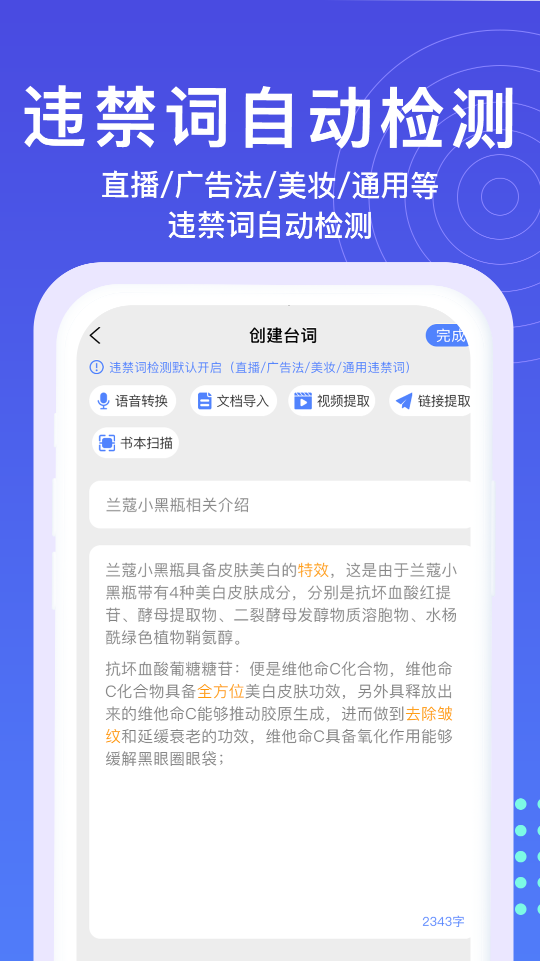 秒提詞器安卓版