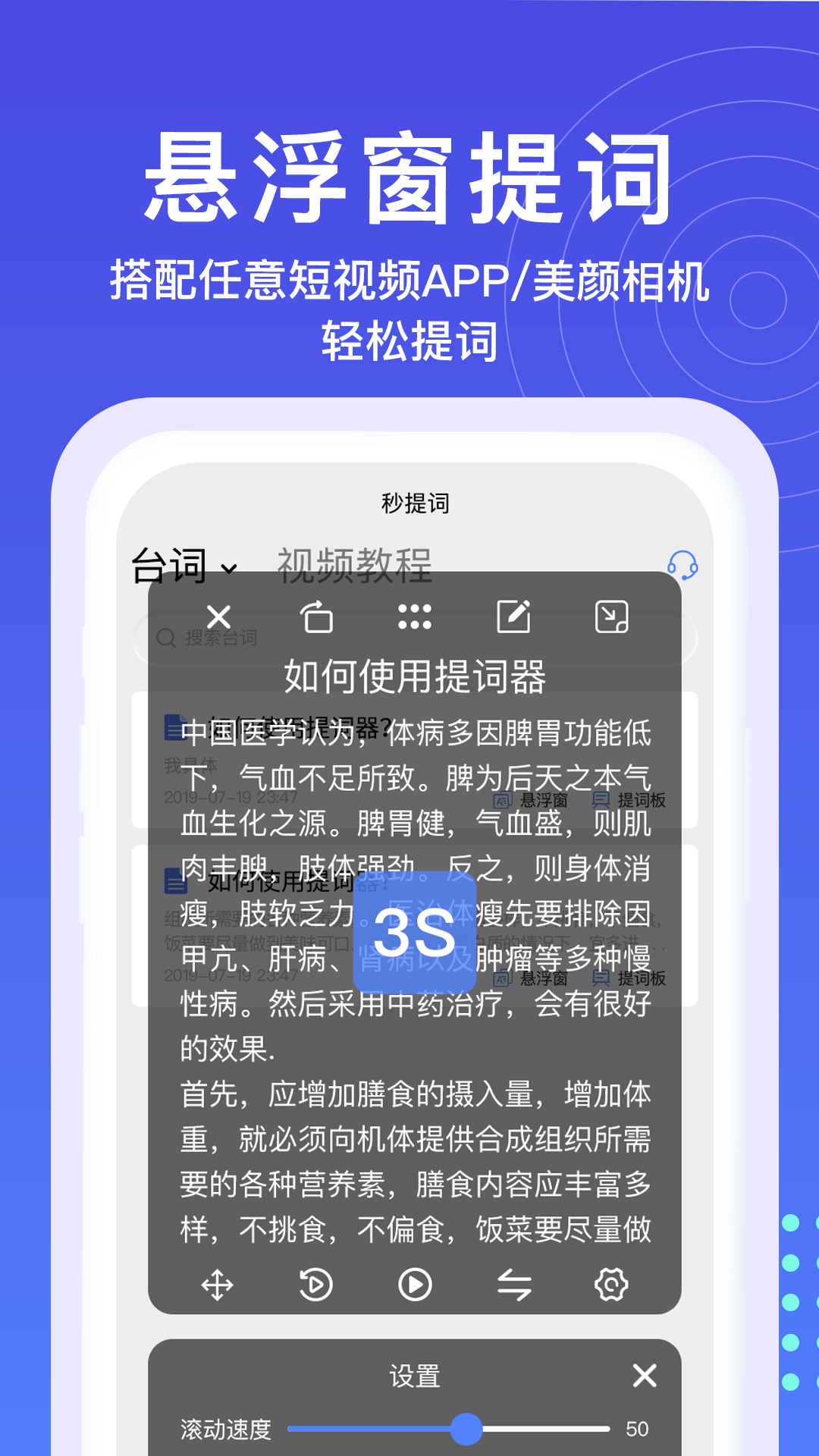 秒提詞器安卓版