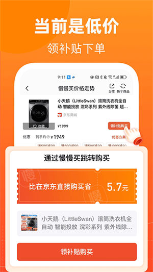 慢慢買 v4.4.6 (比價返利軟件)