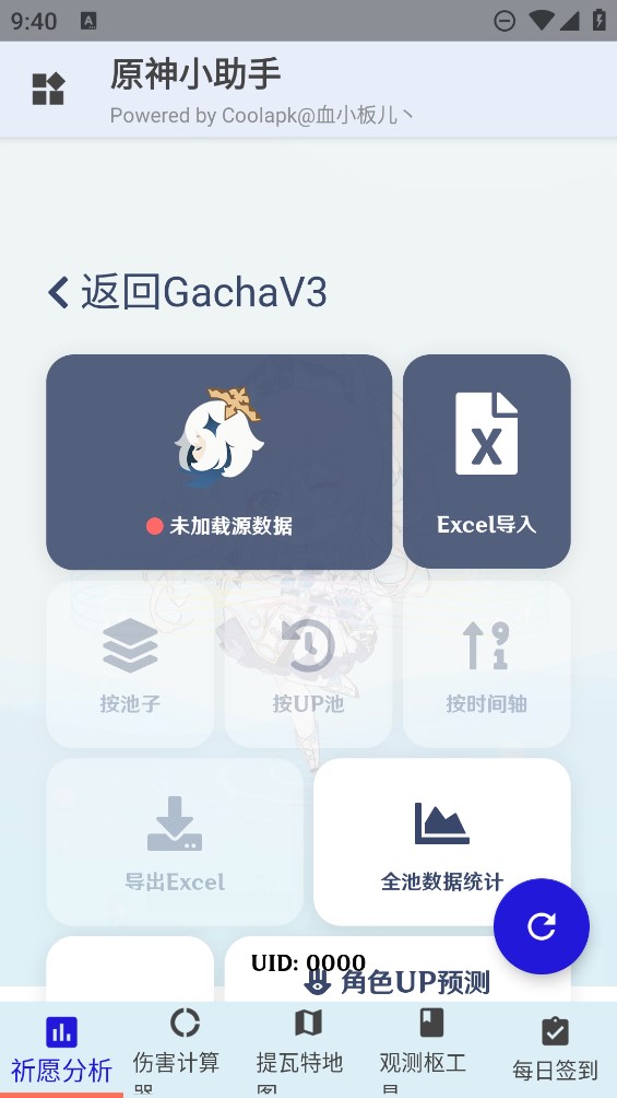 原神助手官方版應(yīng)用
