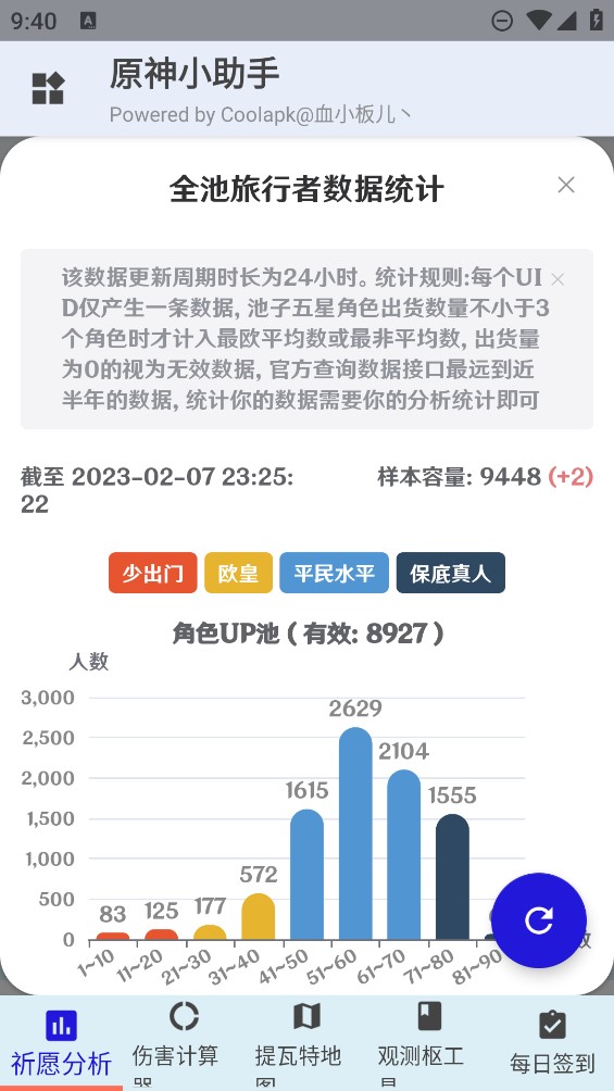 原神助手官方版應(yīng)用