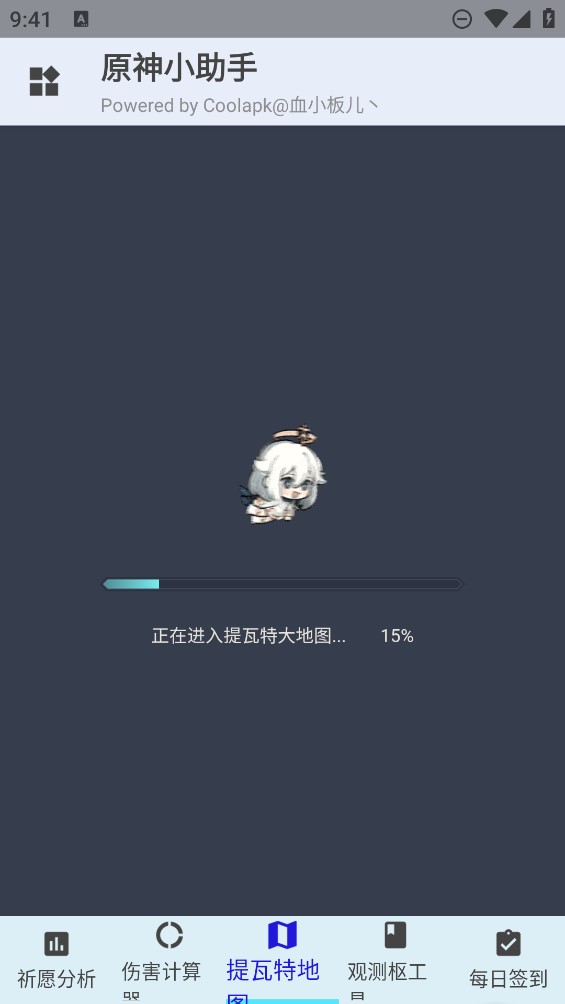 原神助手官方版應(yīng)用