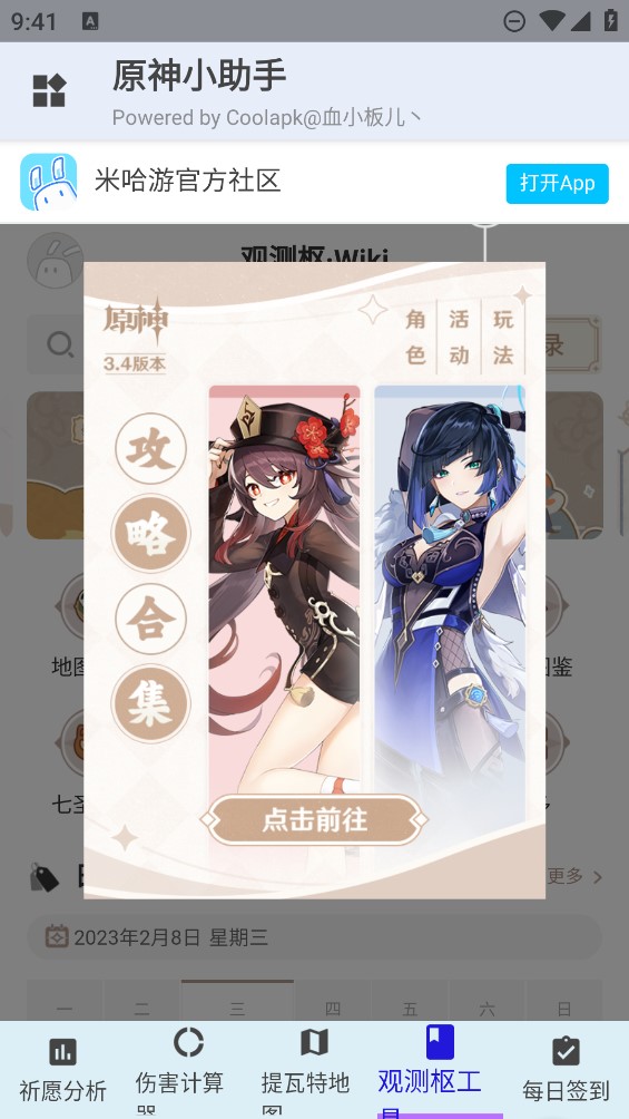 原神助手官方版應(yīng)用