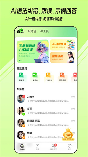 無廣告版TalkAI練口語app v2.7.3