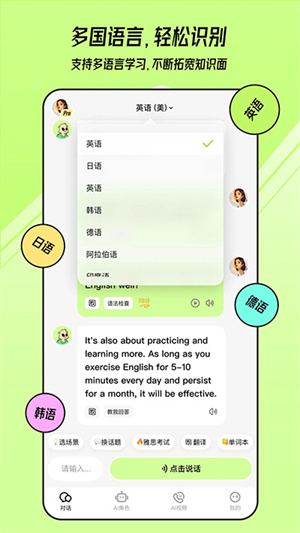 無廣告版TalkAI練口語app v2.7.3