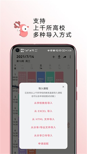 WakeUp課程表標準版 v6.0.0