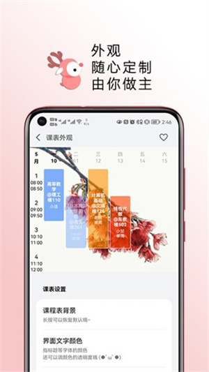 WakeUp課程表標準版 v6.0.0