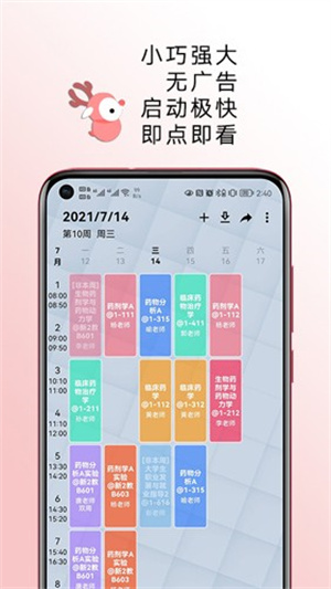 WakeUp課程表標準版 v6.0.0