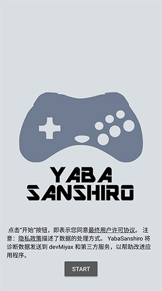 《Yaba Sanshiro 2 Pro 漢化版(世嘉土星模擬器)》