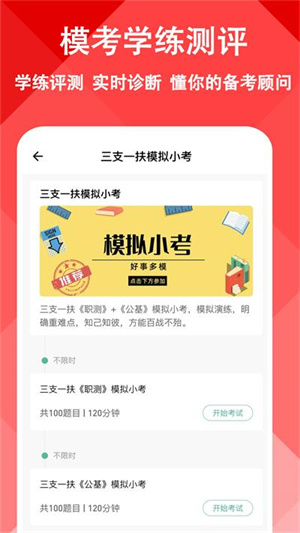 三支一扶練題狗無廣告版 v3.1.0