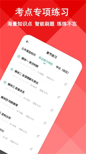 三支一扶練題狗無廣告版 v3.1.0