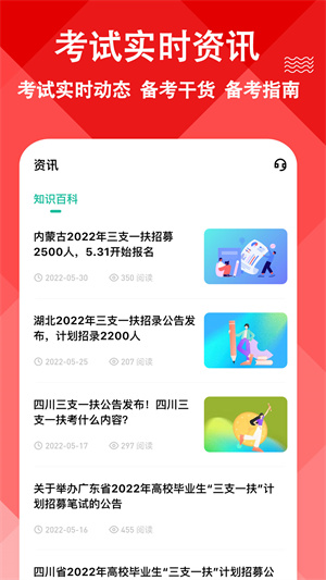 三支一扶練題狗無廣告版 v3.1.0