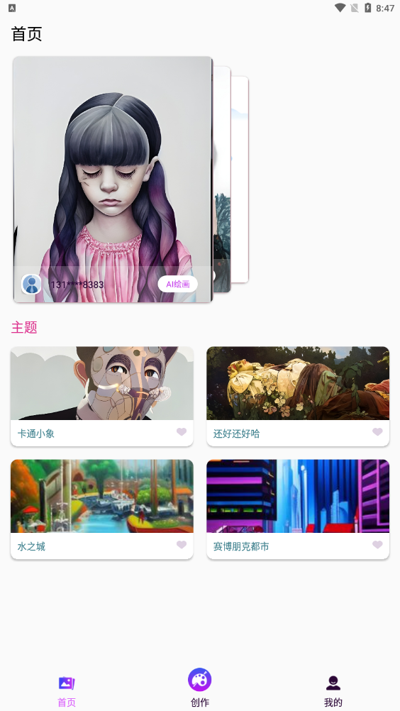 最新漫畫生成器應(yīng)用程序