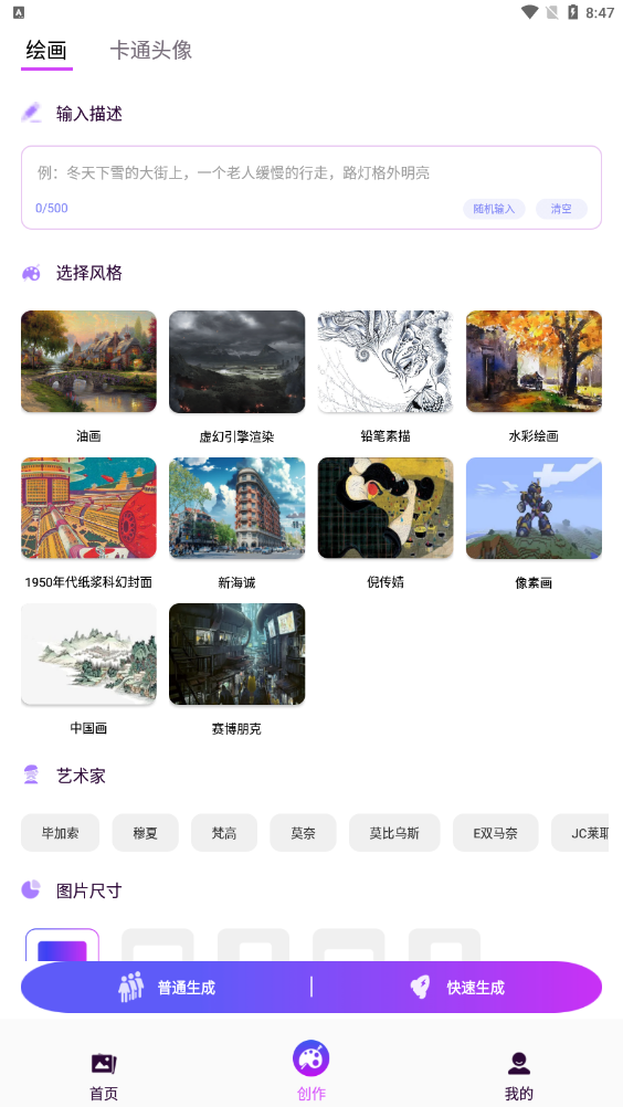 最新漫畫生成器應(yīng)用程序