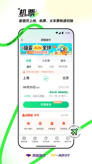 同程旅行APP安卓版本 v10.8.7