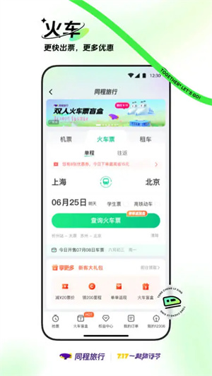 同程旅行APP安卓版本 v10.8.7