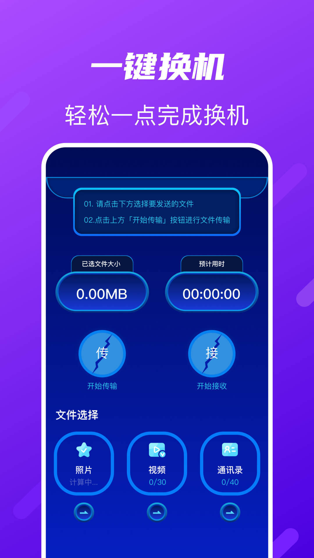 Tap換機助手最新版