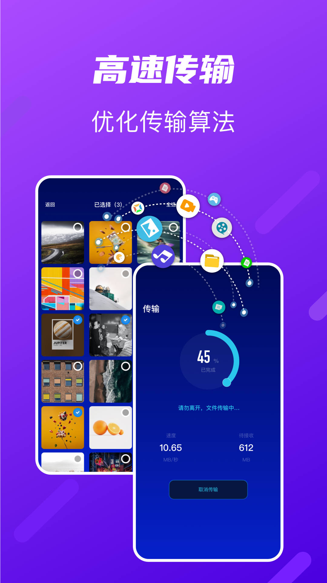 Tap換機助手最新版