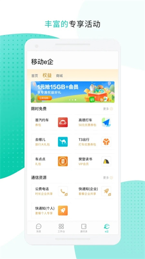 中移移動辦公App v3.5.2 安卓版